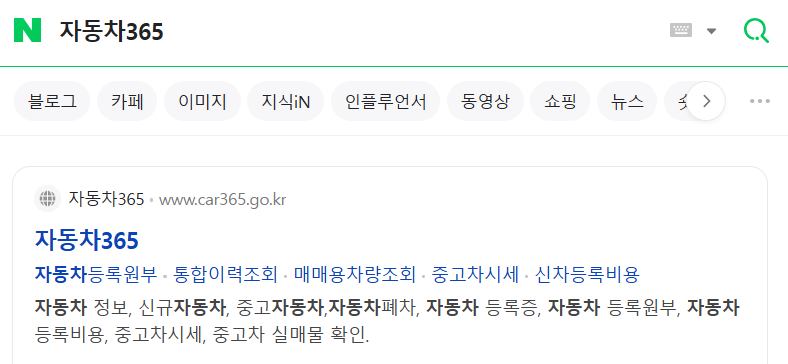 자동차365 사이트 바로가기