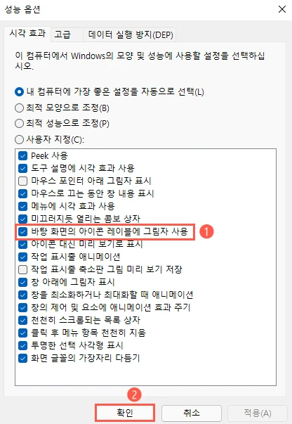 바탕 화면의 아이콘 레이블에 그림자 사용