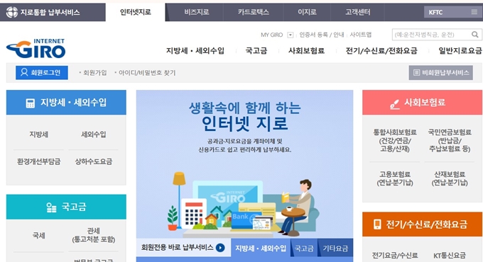 인터넷지로 사이트