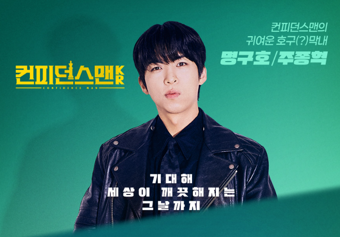 컨피던스맨