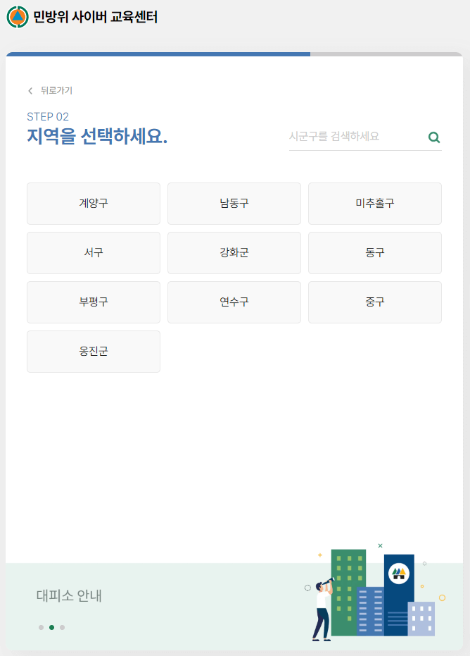 2024 민방위 사이버 교육 수강방법 알아보기
