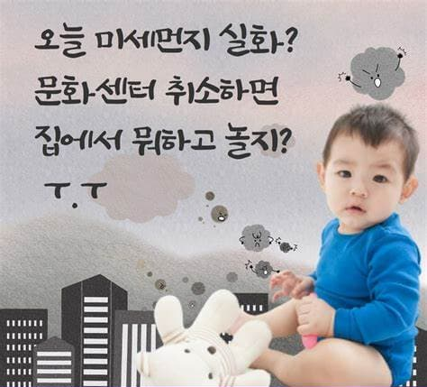 미세먼지 많은 날, 아기 두뇌 발달 괜찮을까?