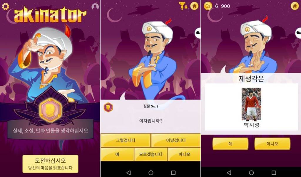 아키네이터 게임하기