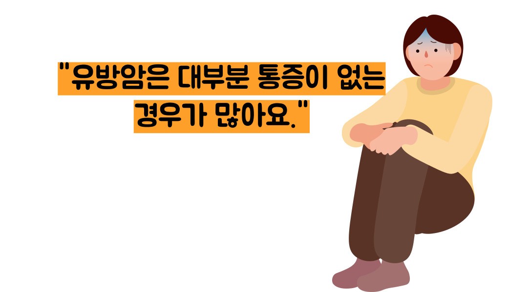 유방 통증 원인