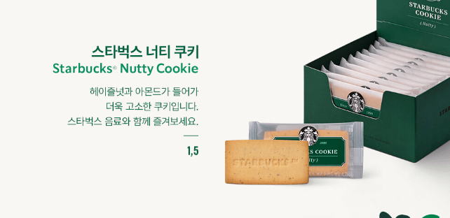너티 쿠키