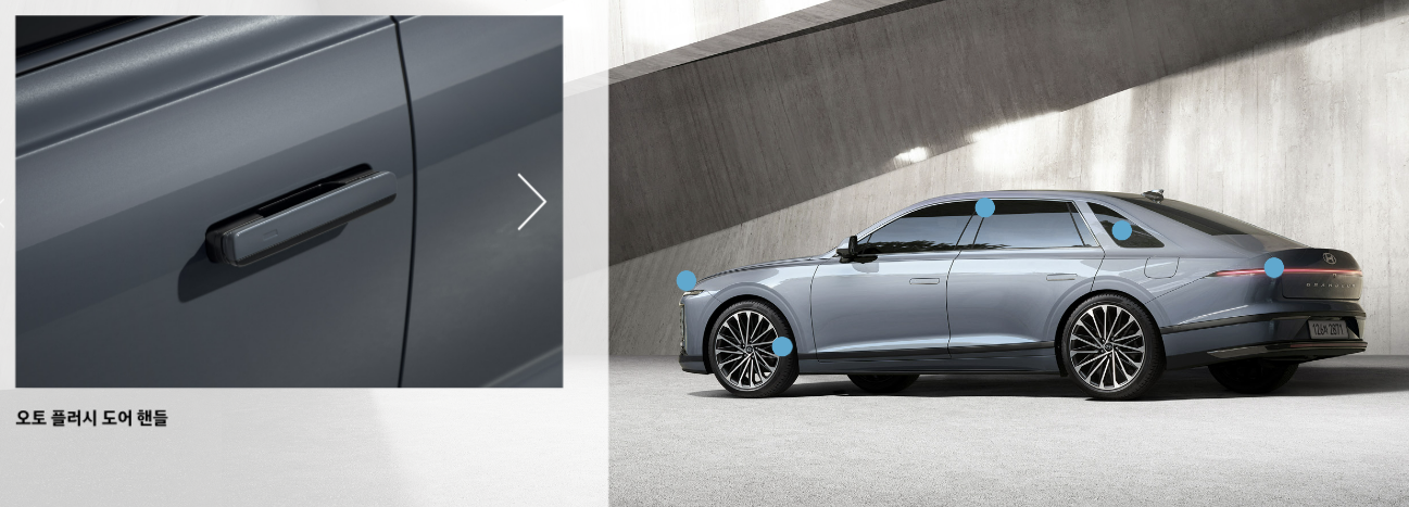2025 그랜저 오토플러시 도어 핸들