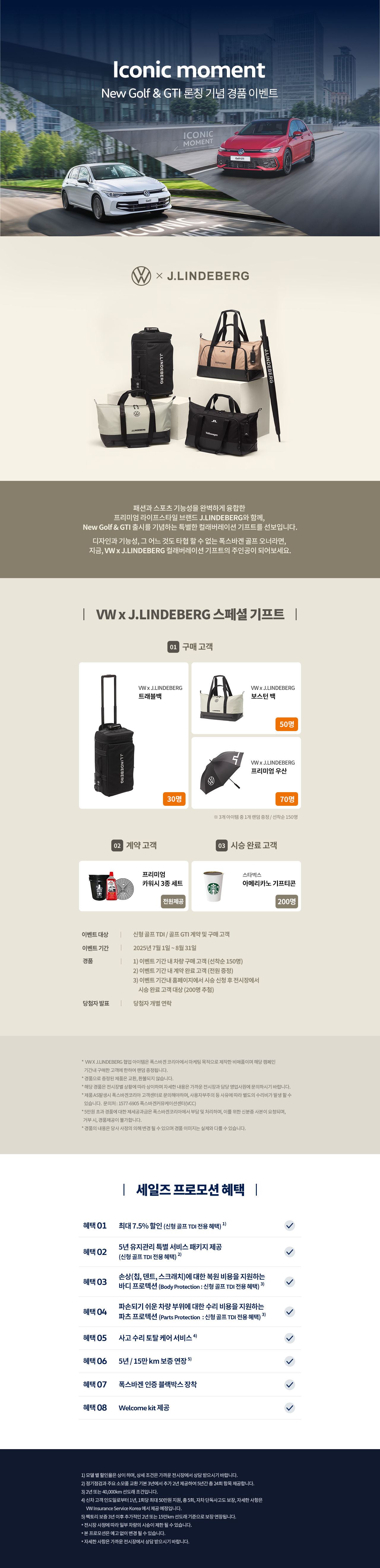 폭스바겐 할인 이벤트 이미지