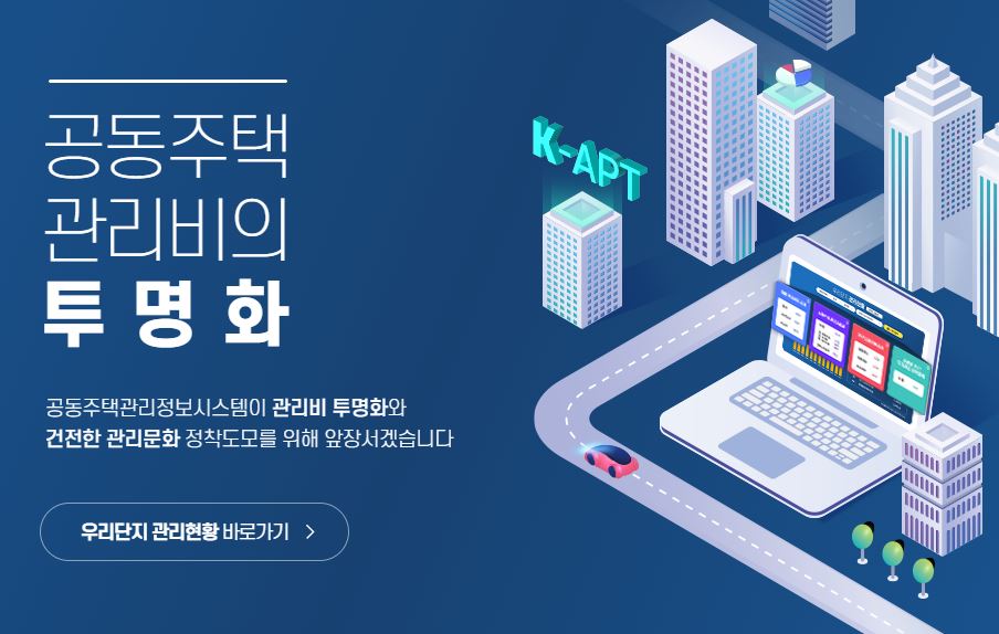 관리비 조회하기