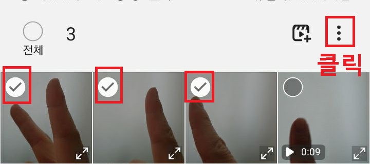 우측상단 점3개 클릭함