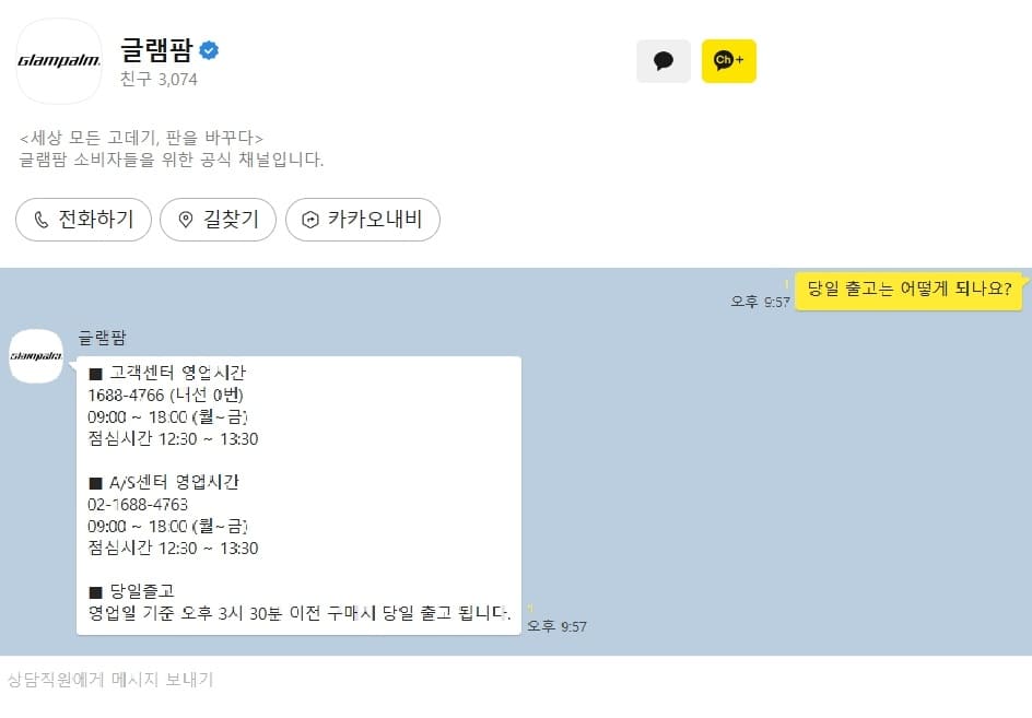 글램팜-카카오톡채널