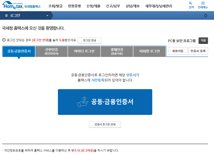 원천징수영수증-인터넷-발급-방법