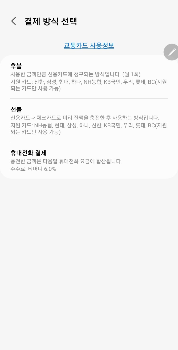 모바일-티머니-사용법