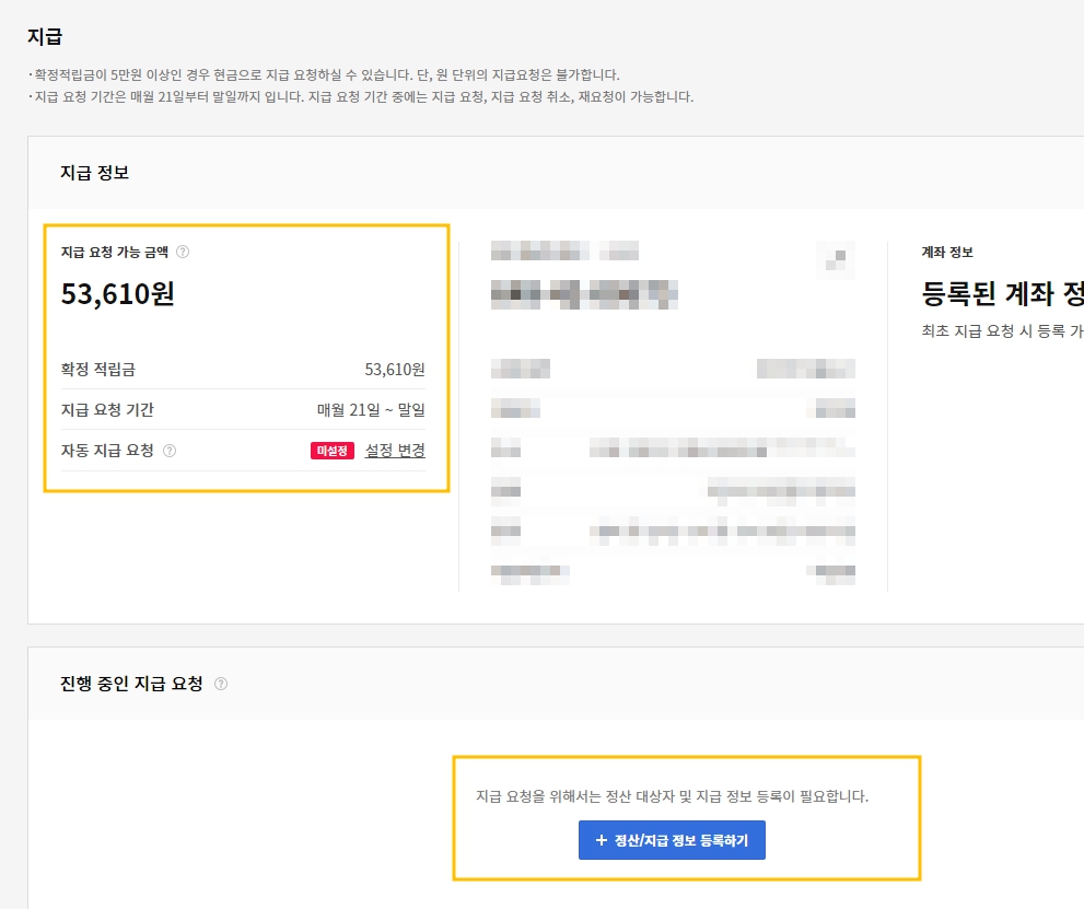 카카오 애드핏 첫출금