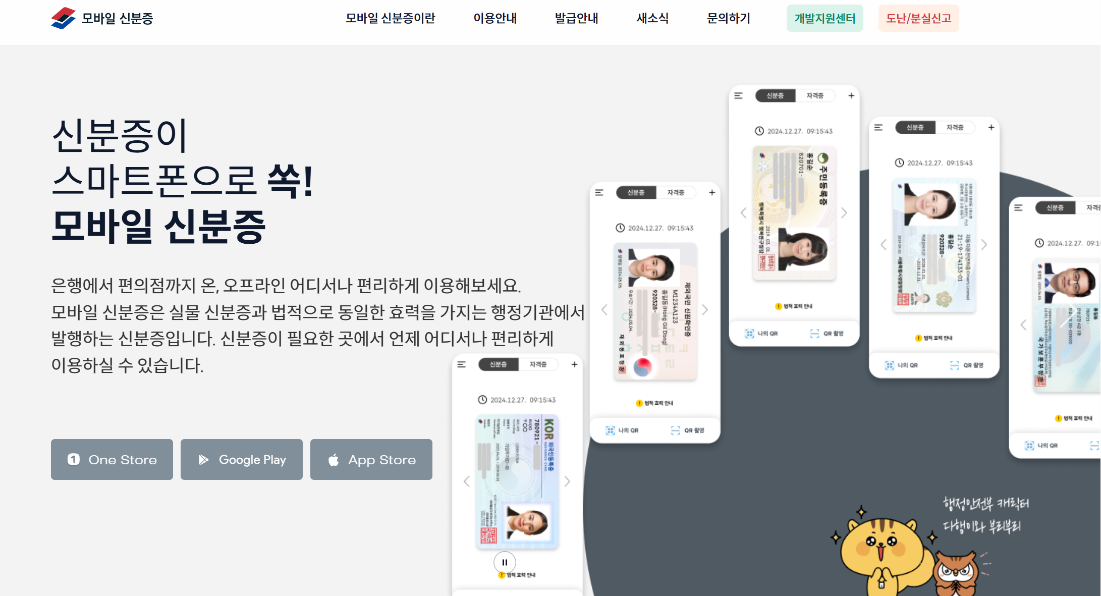 모바일 주민등록증 발급