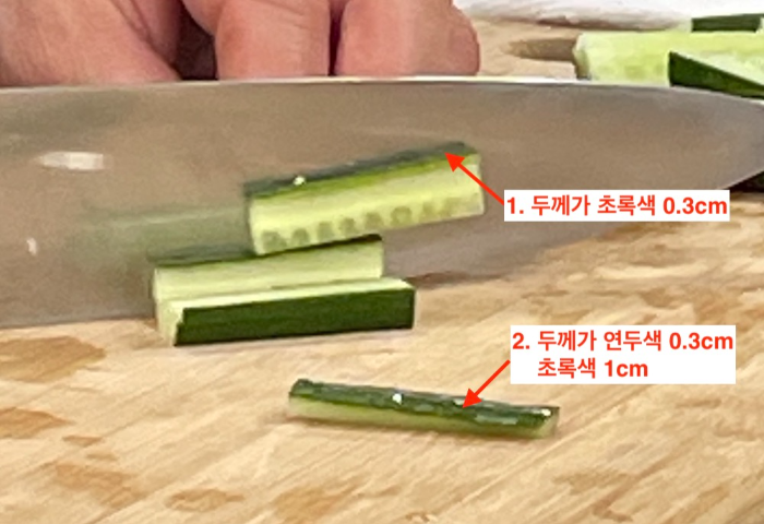 한식조리기능사 실기시험 준비 - 겨자채 - 오이 썰기2