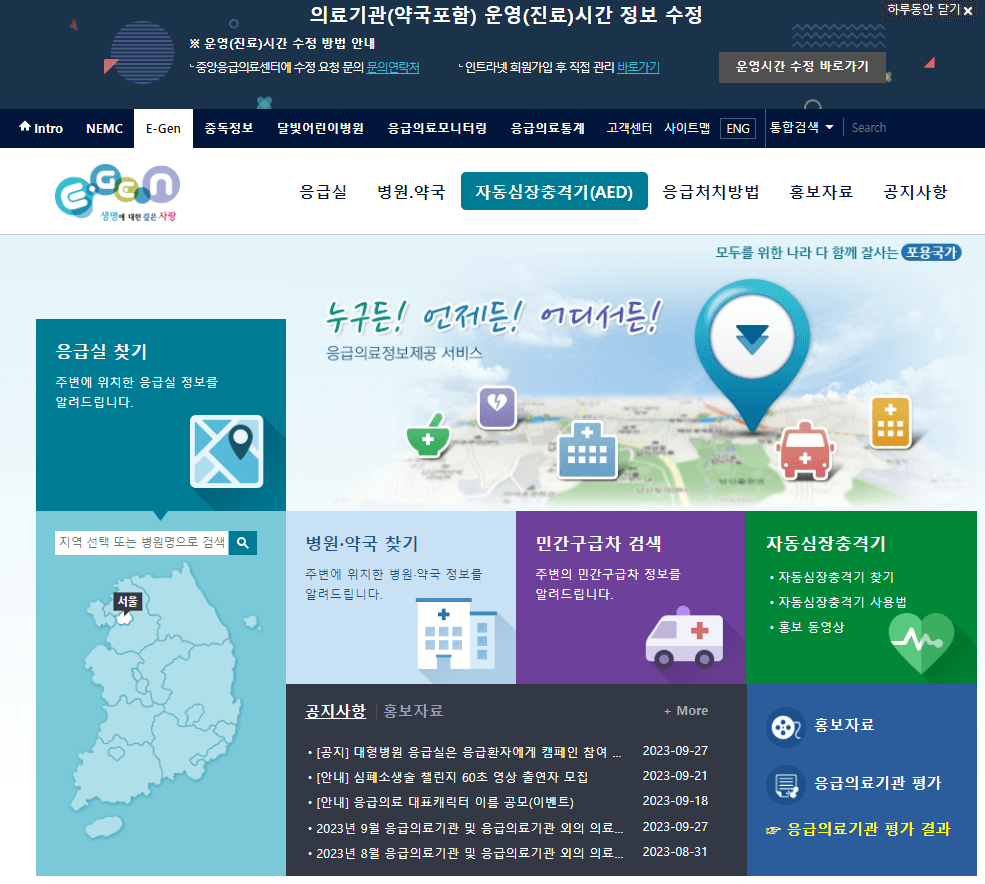 e-gen 통합포털