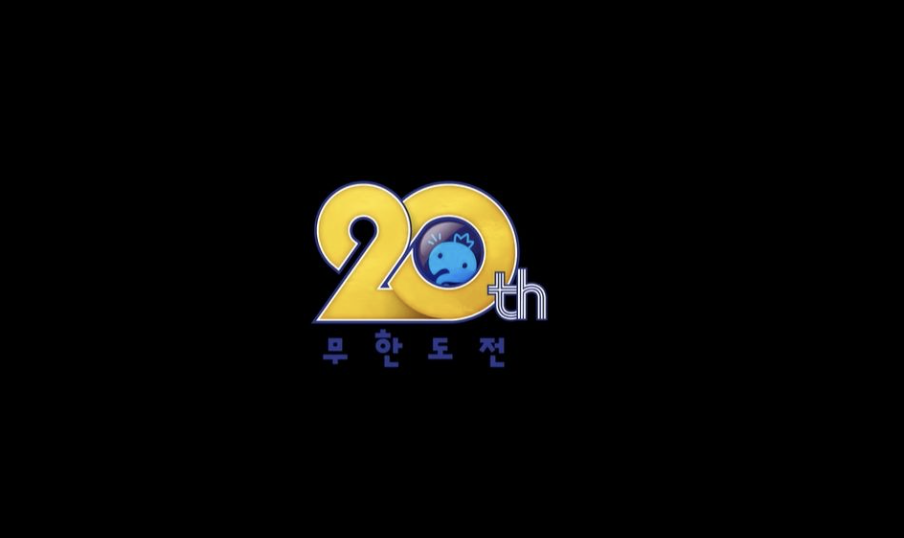무한도전 20주년 기념 마라톤 일정 및 참가 신청 방법 (+ 런위드쿠팡플레이)