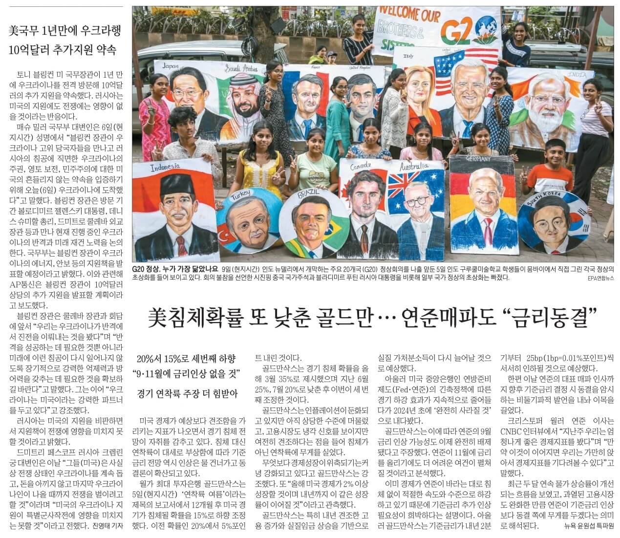 9월 7일 목 경제뉴스 부동산뉴스 헤드라인뉴스