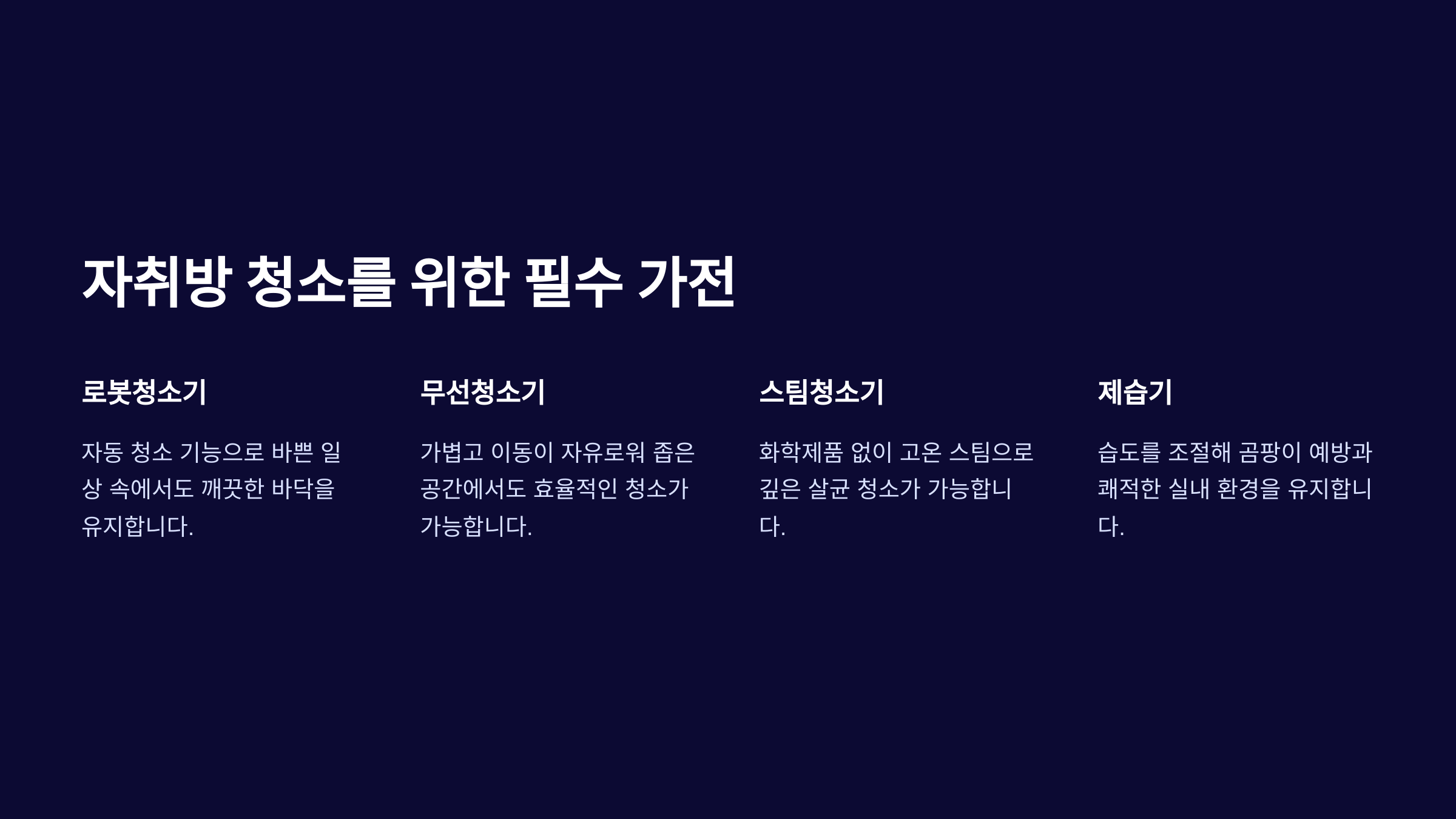 가성비 높은 자취방 전자제품