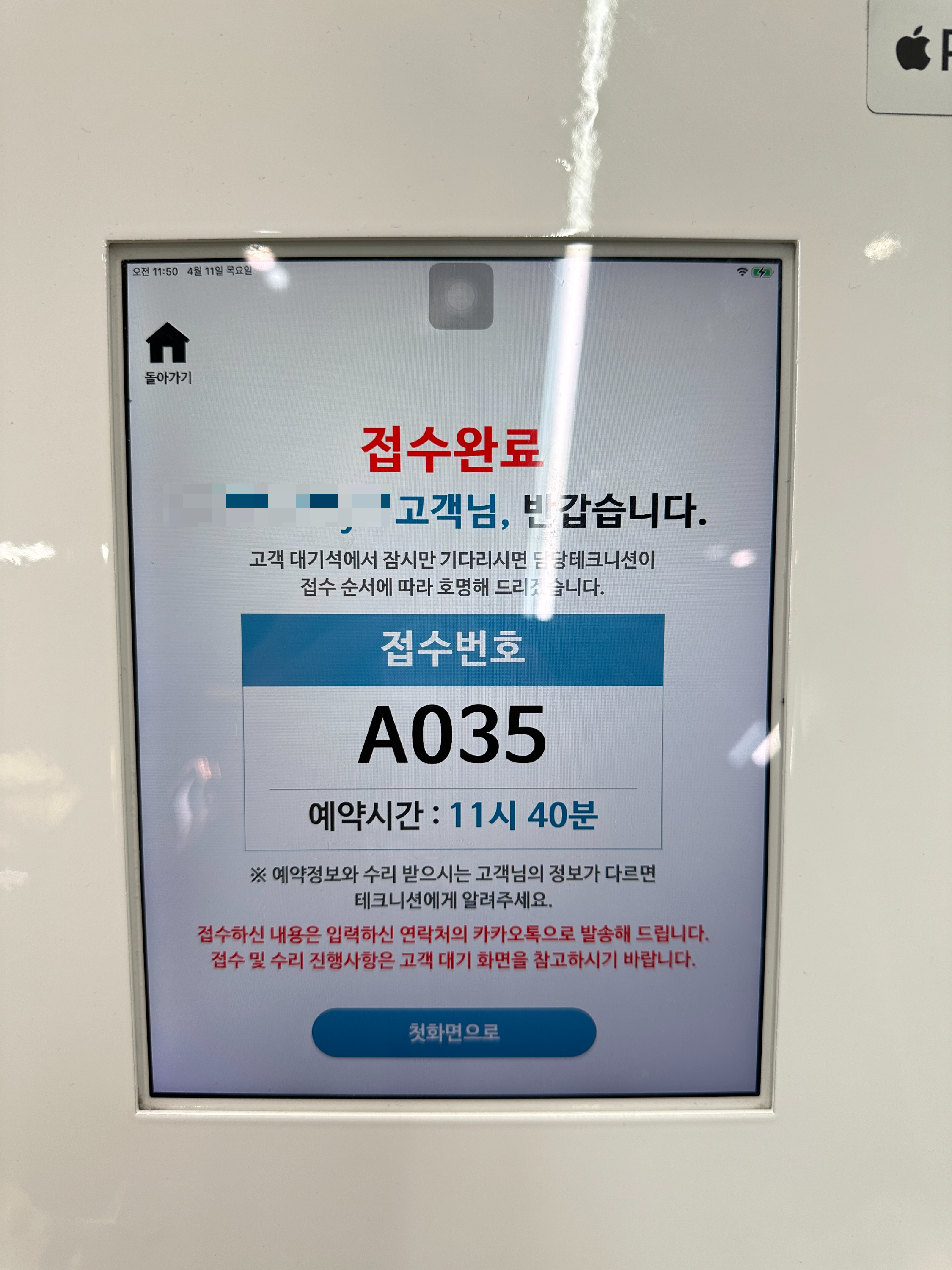 앙츠 키오스크에 먼저 방문접수