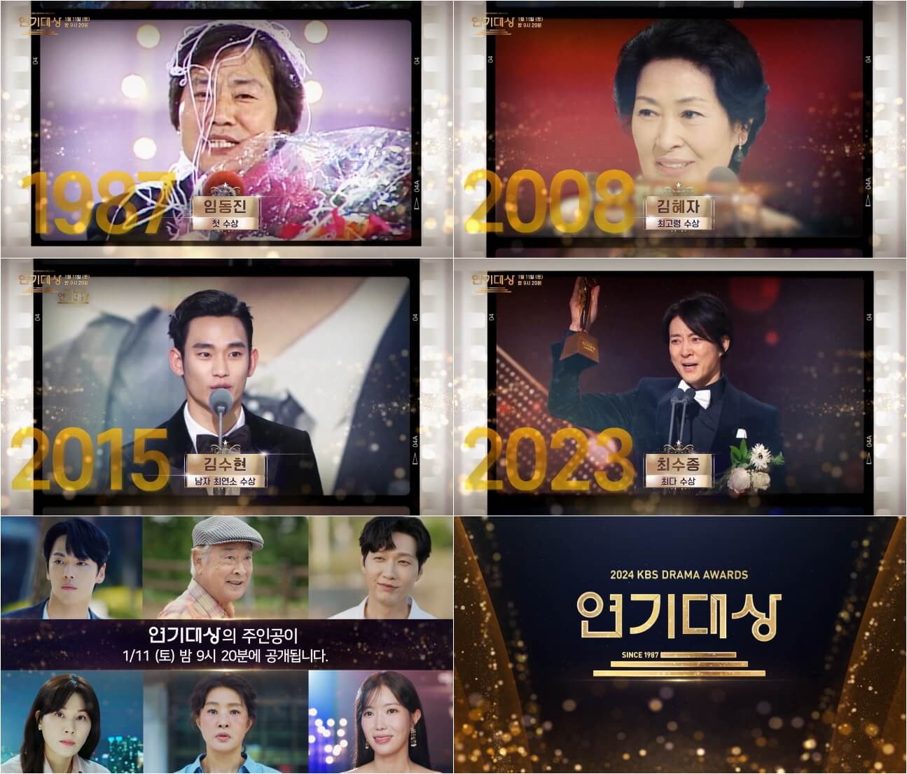 2024 KBS 연기대상