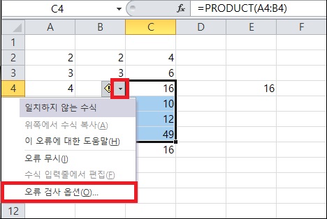 오류 검사 옵션 실행