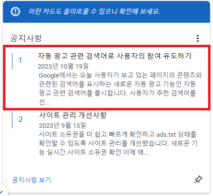 애드센스 새로운 자동 광고 기능: 추천 검색어
