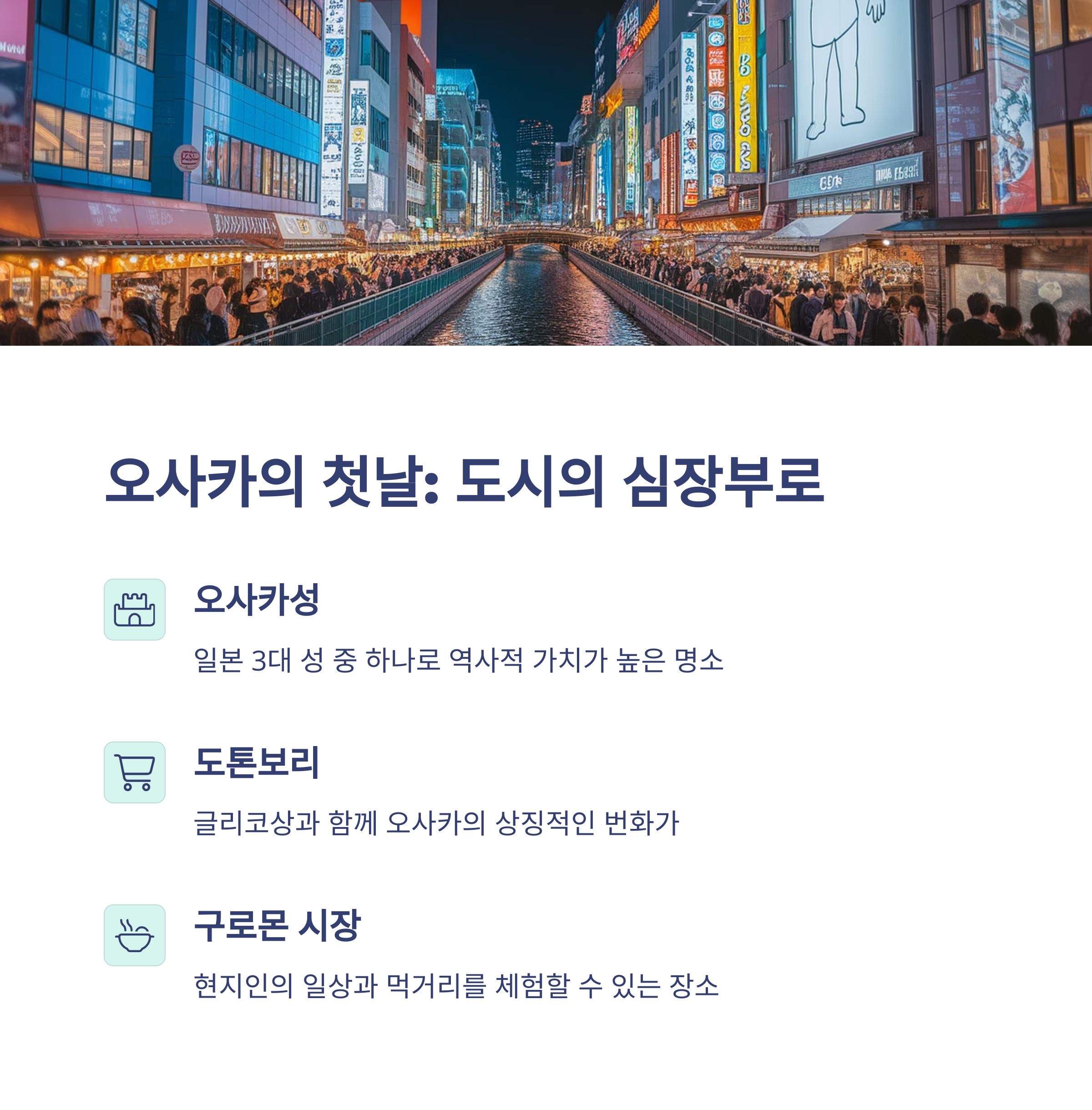 오사카의 첫날