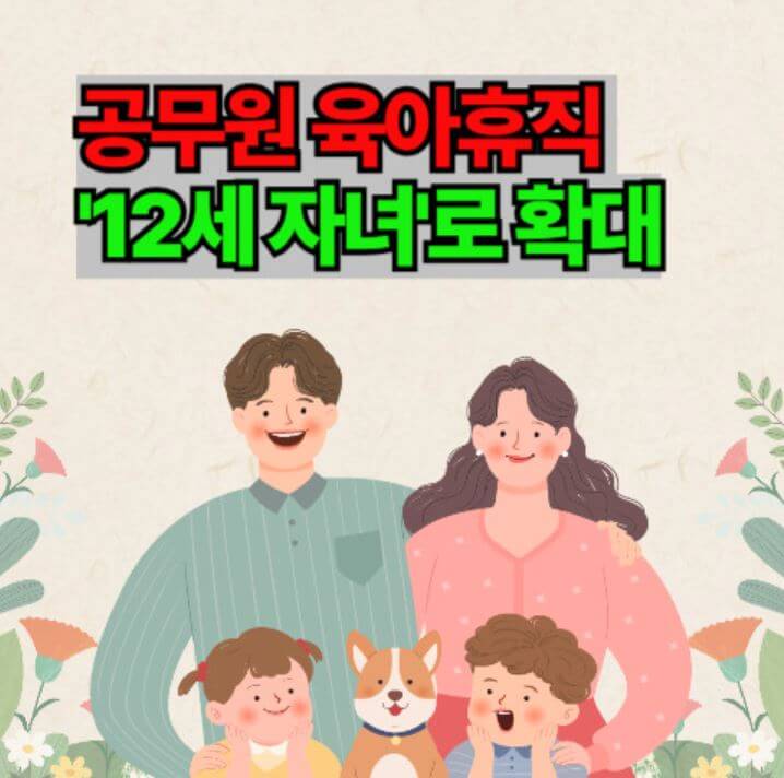 육아휴직 변경내용 알아보기