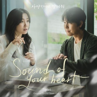 웹드라마 '사랑한다고 말해줘' 기본정보, 등장인물, 예고편