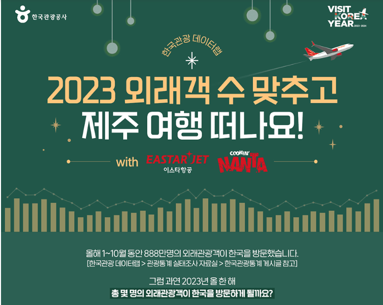 제주도 여행 이벤트