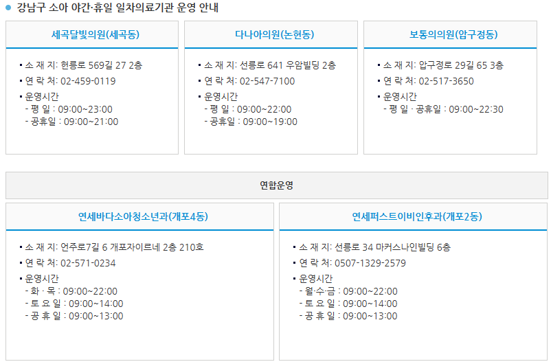 소아 야간진료 상담센터 운영