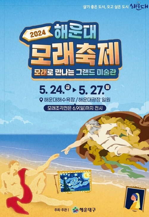 해운대 모래축제