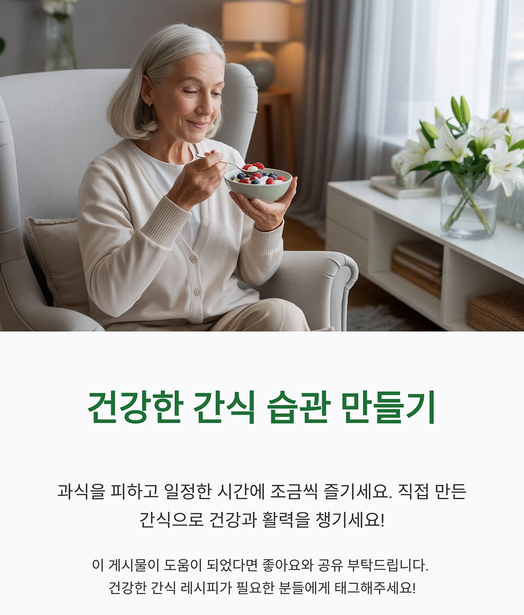 시니어 건강 지키는 집밥 간식 레시피 아이디어