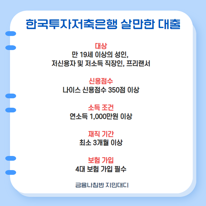 한국투자저축은행 살만한대출 01