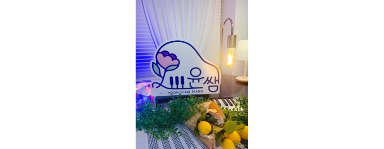 대전 동구 피아노학원