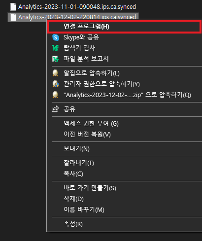 분석 데이터 파일 연결 프로그램 클릭