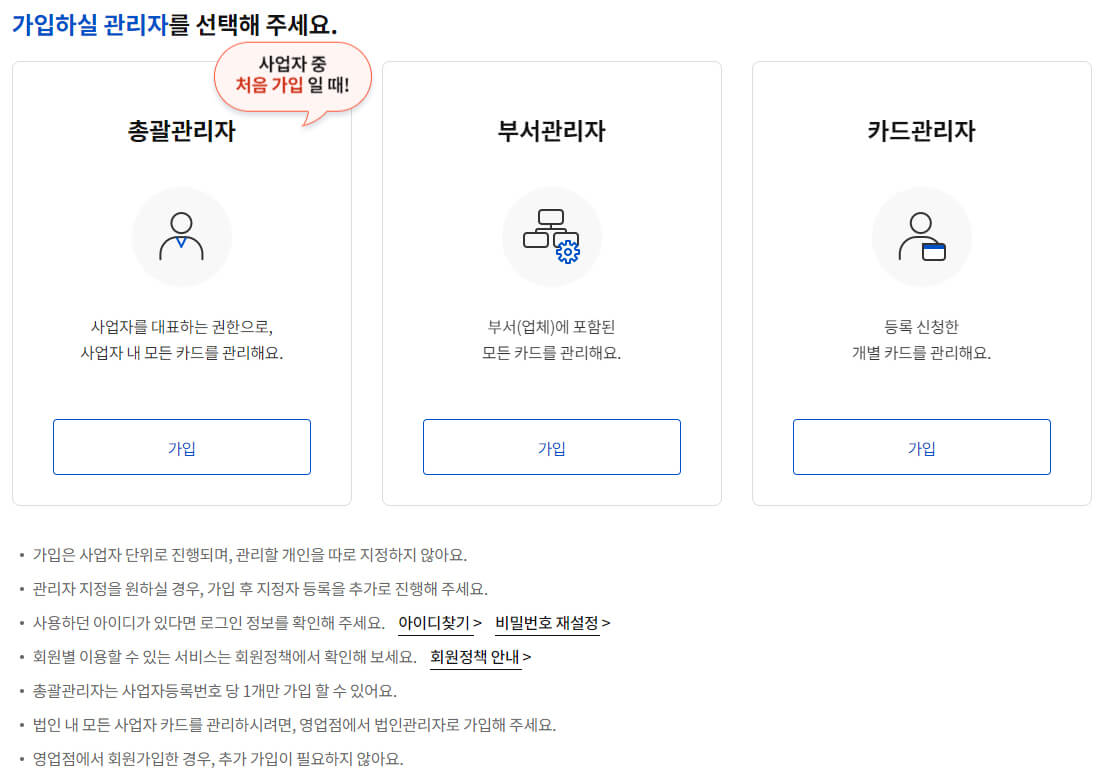 NH농협카드(기업) 총괄관리자, 부서관리자 , 카드관리자 선택