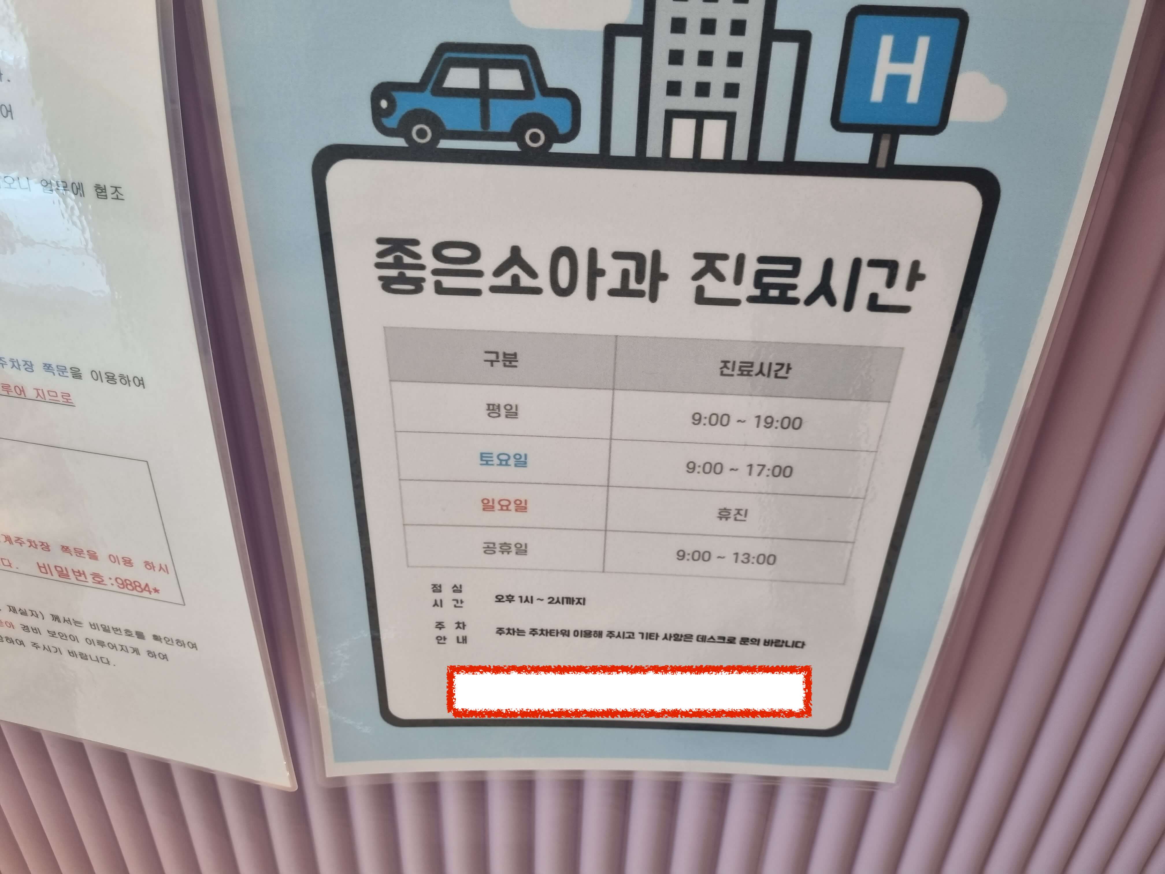 진료시간