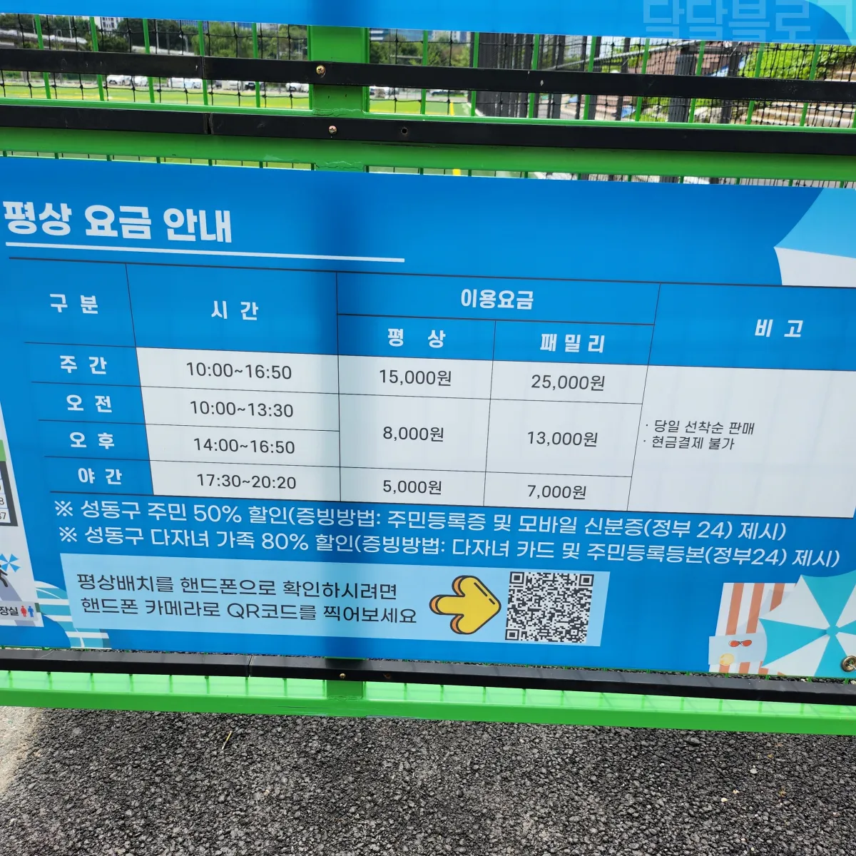 성동구-살곶이-물놀이장-평상요금