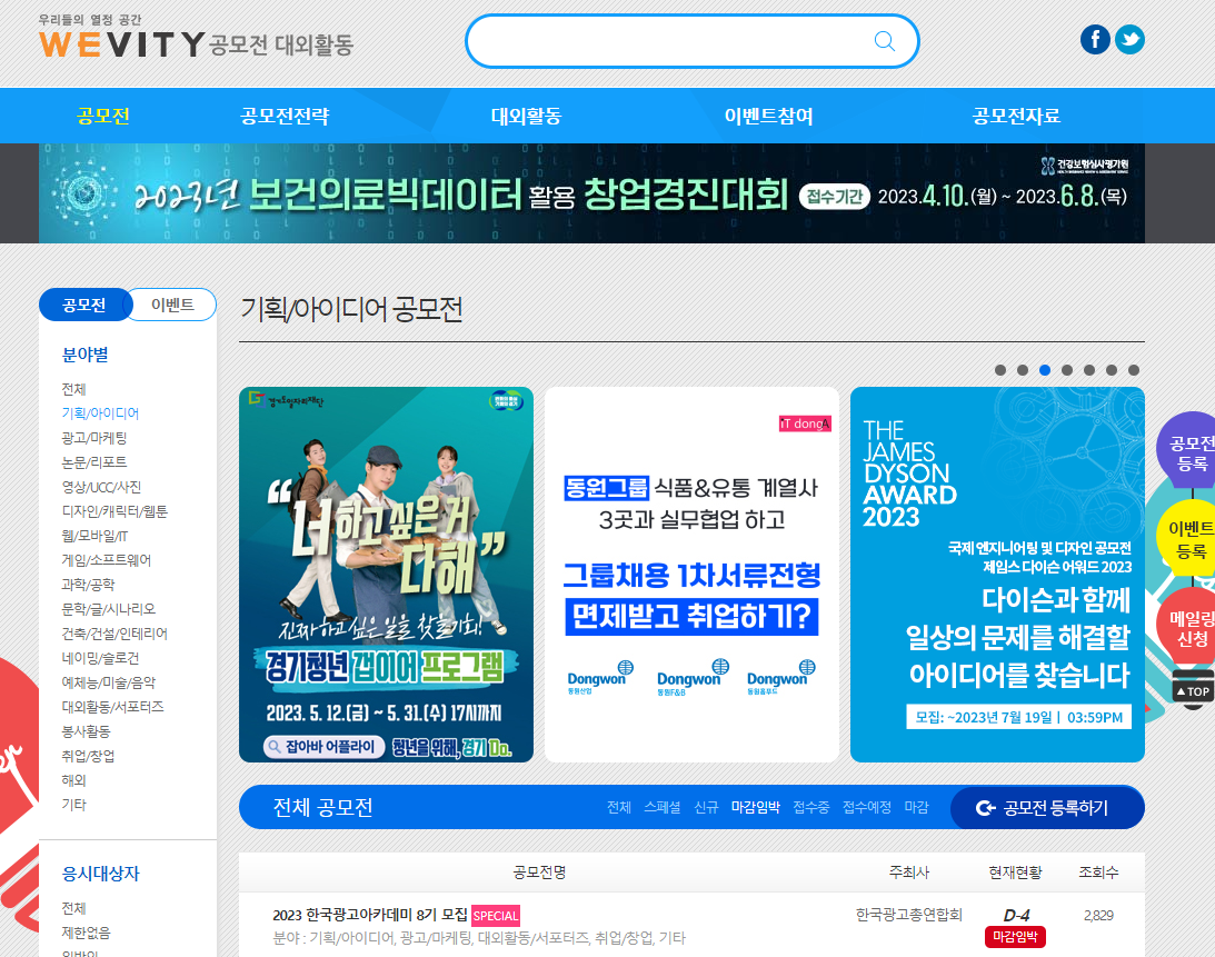 위비티 마감임박