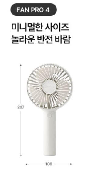 루메나 FAN PRO 4