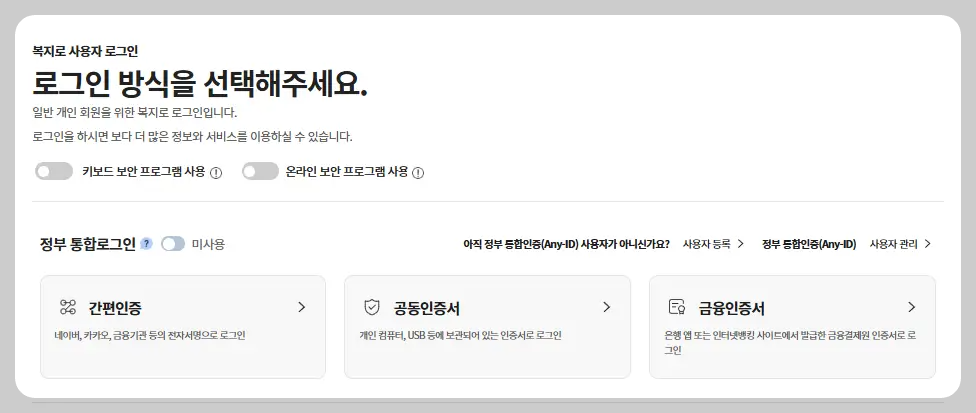 복지로 본인인증