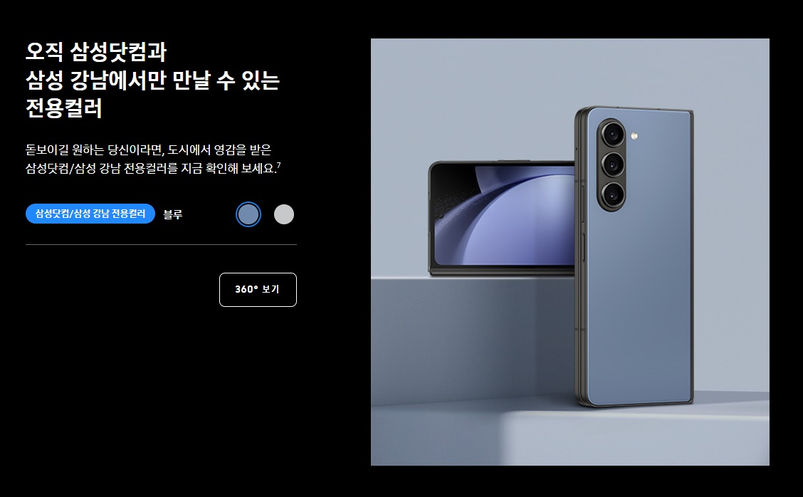 갤럭시 Z플립5 폴드5