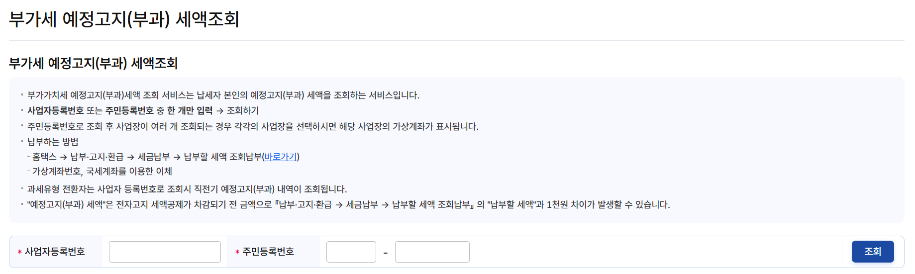 부가세신고기간,신청하는방법