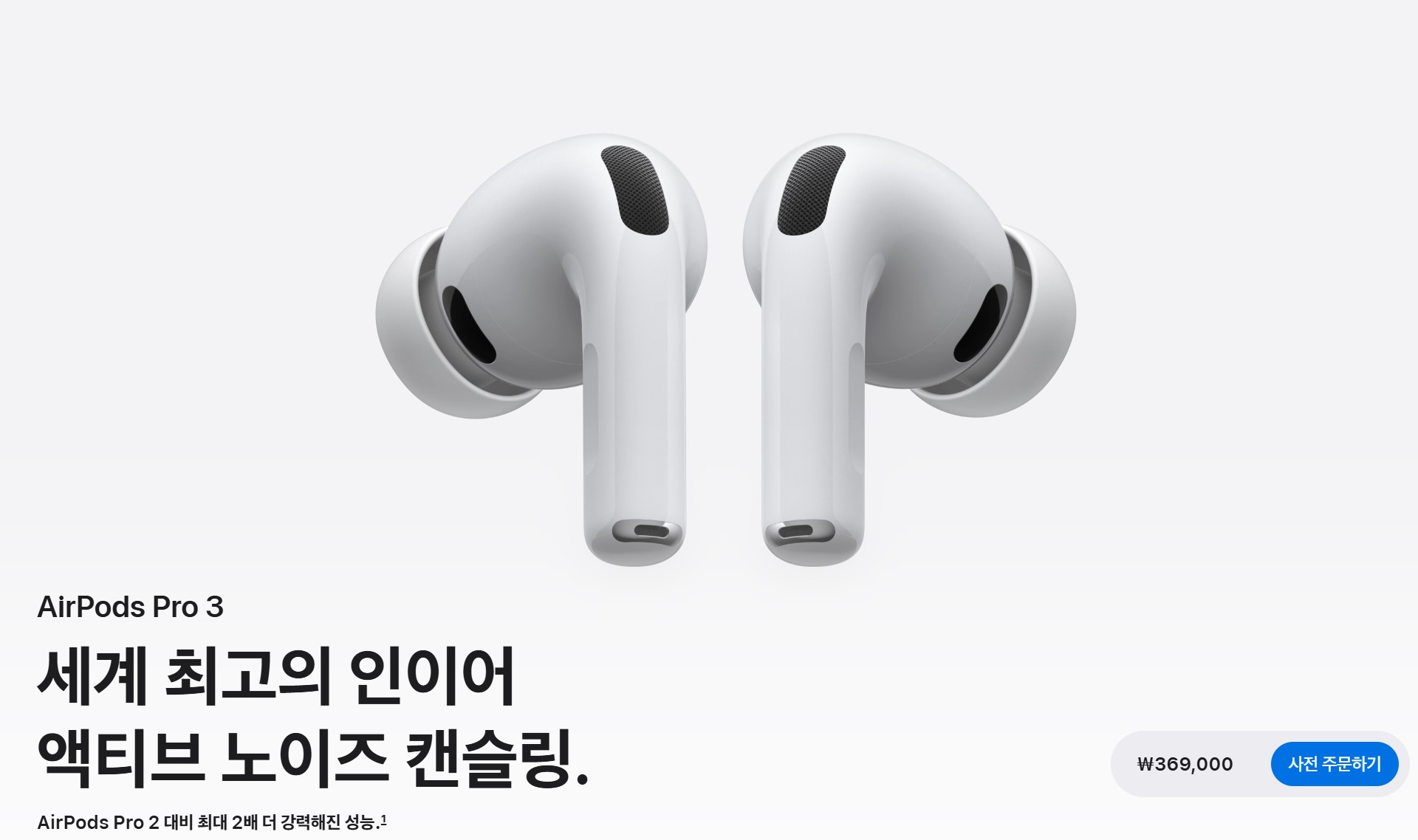 에어팟 프로3 출시일·가격·스펙 총정리! 전작과 비교해보니 관련 사진