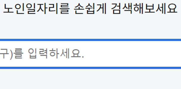 시니어 일자리 정보 사이트