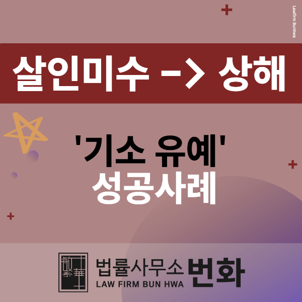 살인미수