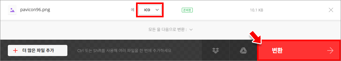 png &rarr; ico 확장자 변환