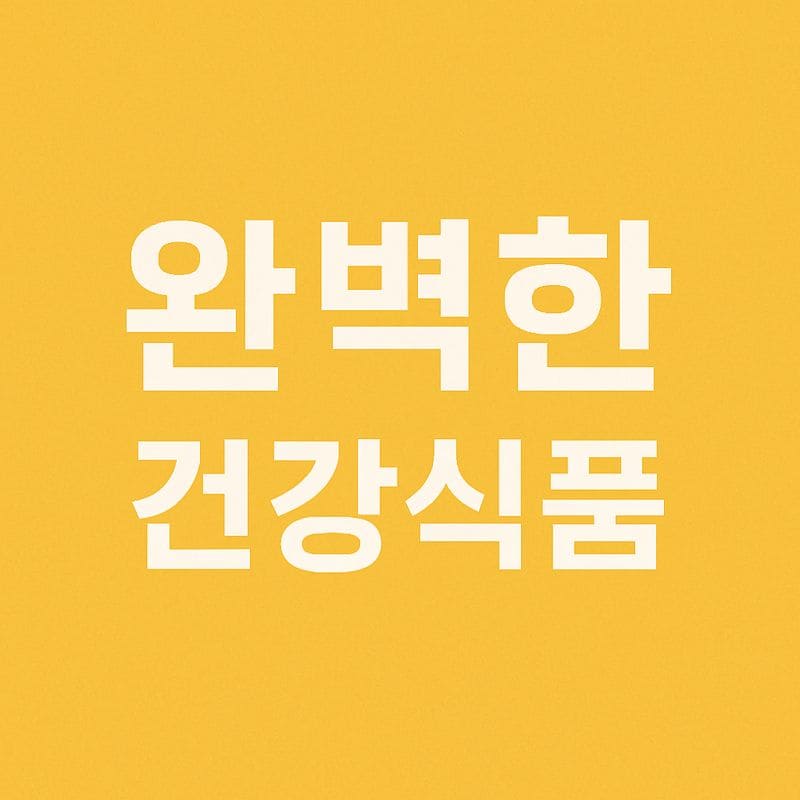 고구마는 자연이 준 완벽한 건강식품